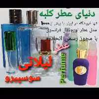 عطر لیلاتی سوسپیرو 5 میل