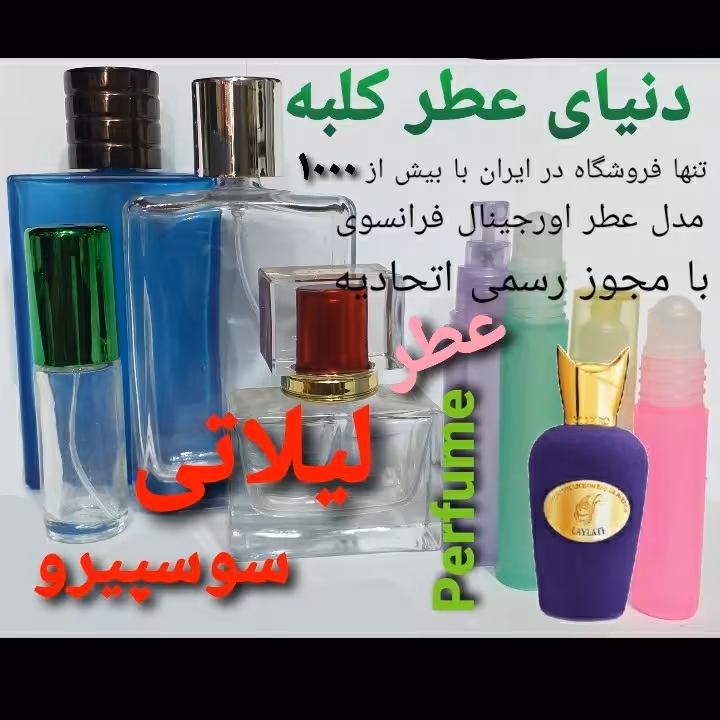عطر لیلاتی سوسپیرو 5 میل