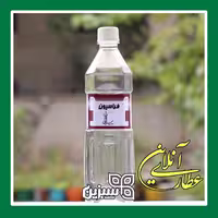 عرق فراسیون دو آتیشه کیفیت بالا 100 درصد طبیعی سبزین
