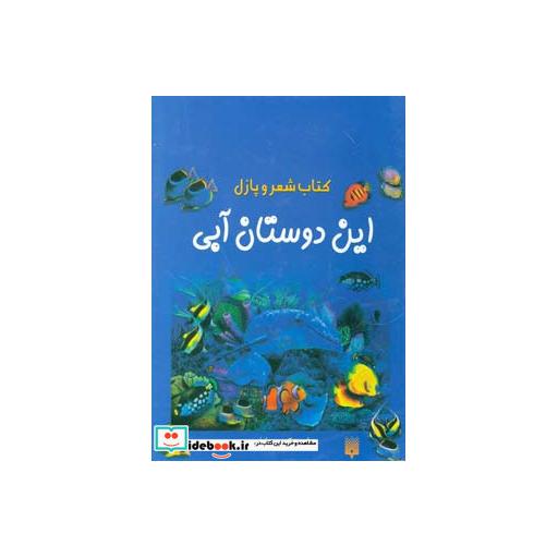 کتاب کتاب شعر و پازل