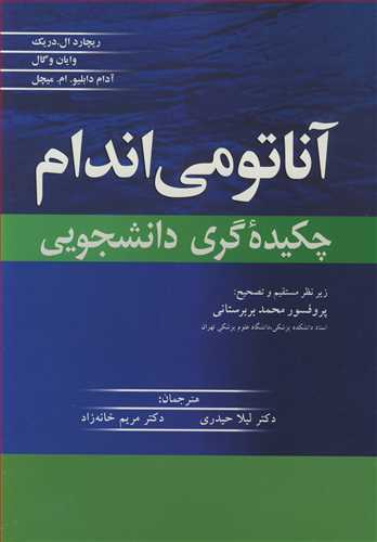 کتاب آناتومی اندام چکیده گری دانشجویی