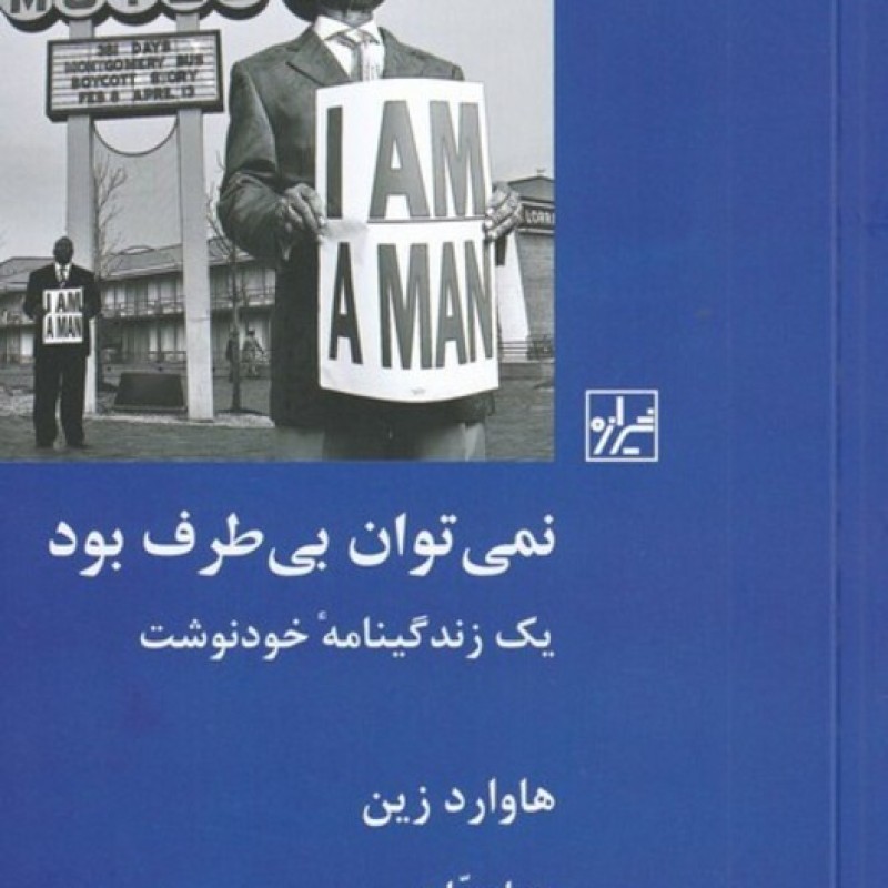 کتاب نمی توان بی طرف بود
