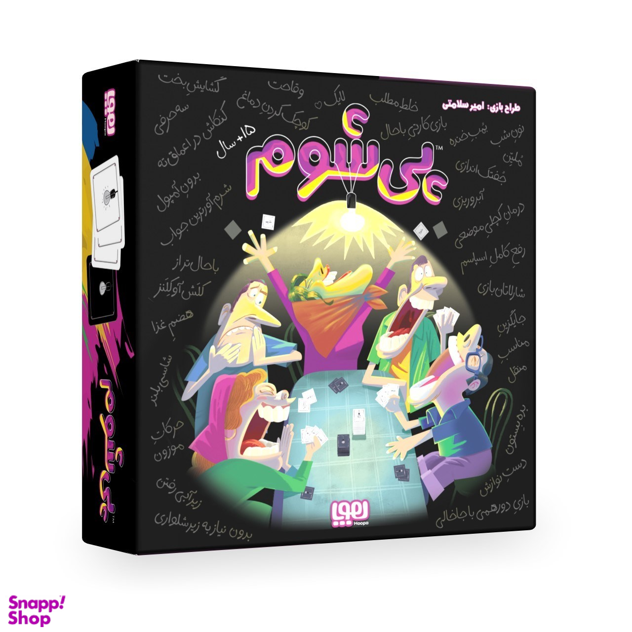 بازی پی شوم هوپا