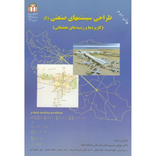 کتاب طراحی سیستمهای صنعتی2