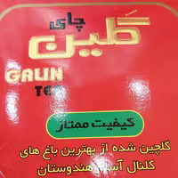 چای گلین (چای سیاه خارجی  ) ارسال کمتر از 4بسته مقدور نمی باشد