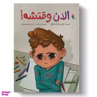 کتاب الان وقتشه! اثر تولین کزیک‌اغلو انتشارات میچکا