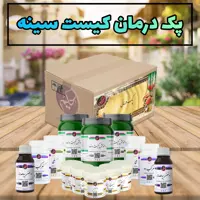 پک  کیست سینه