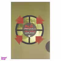 کتاب بررسی نظریه هایی درباره ی تاریخ اثر ویر گوردون چایلد نشر لاهیتا