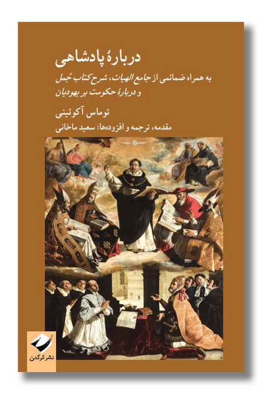 کتاب درباره پادشاهی