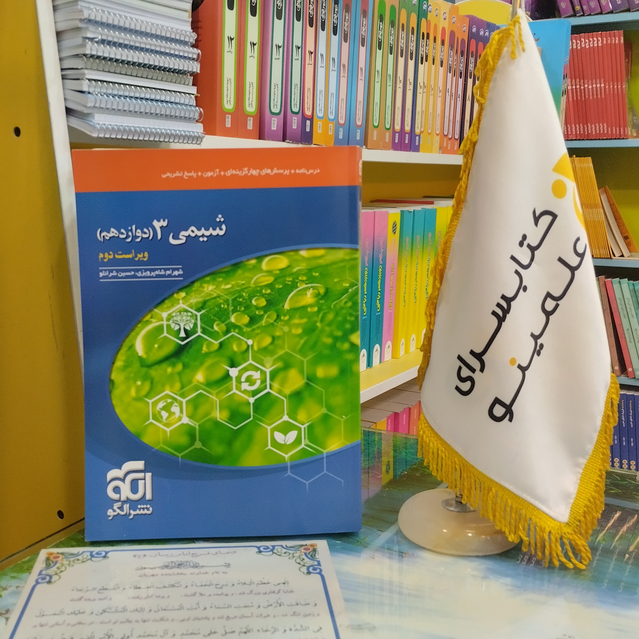 کتاب شیمی دوازدهم نشر الگو تست