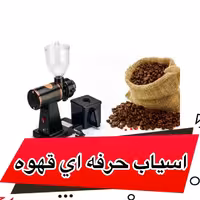 آسیاب قهوه 