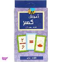 فلش کارت آموزش کسر