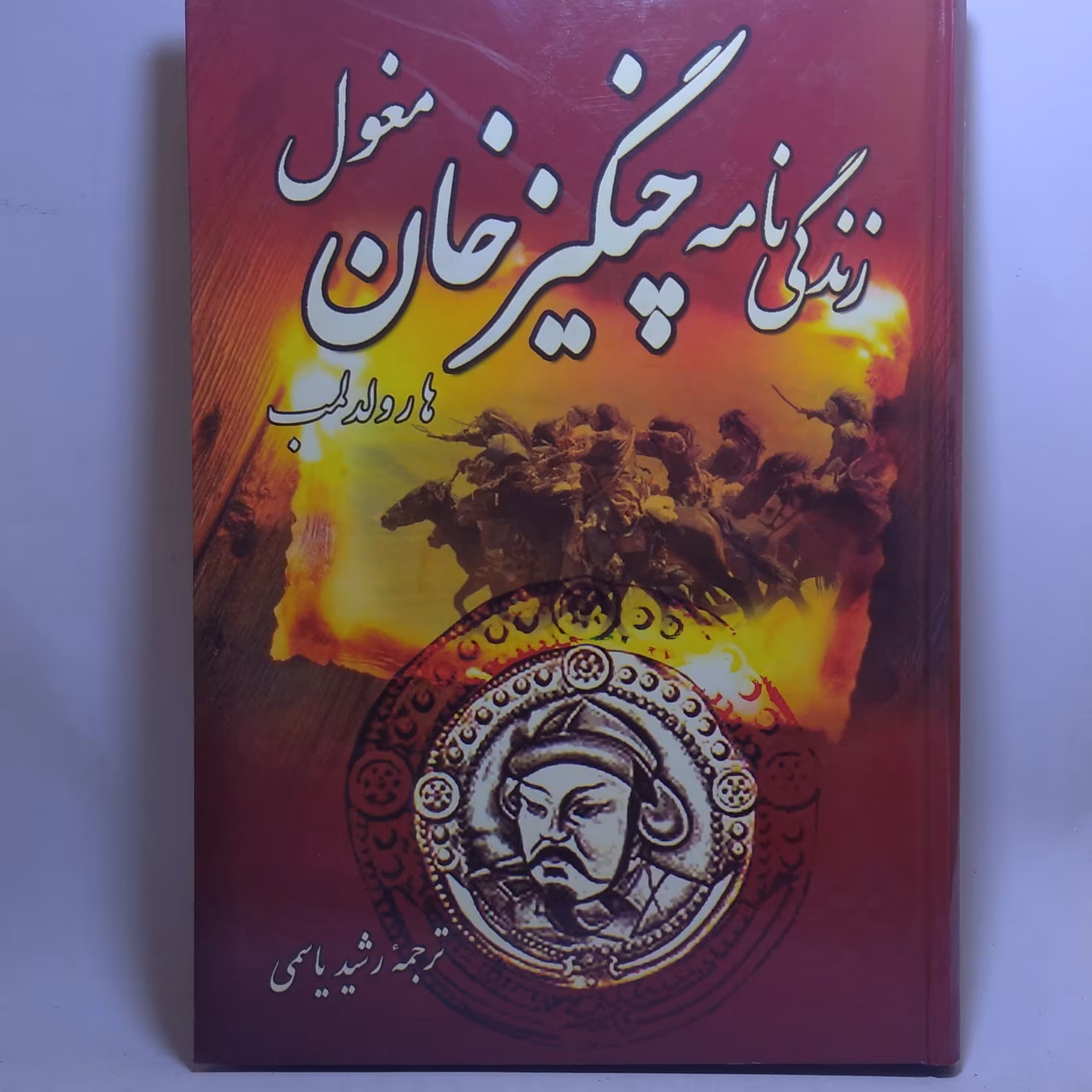 کتاب زندگی نامه چنگیز خان مغول