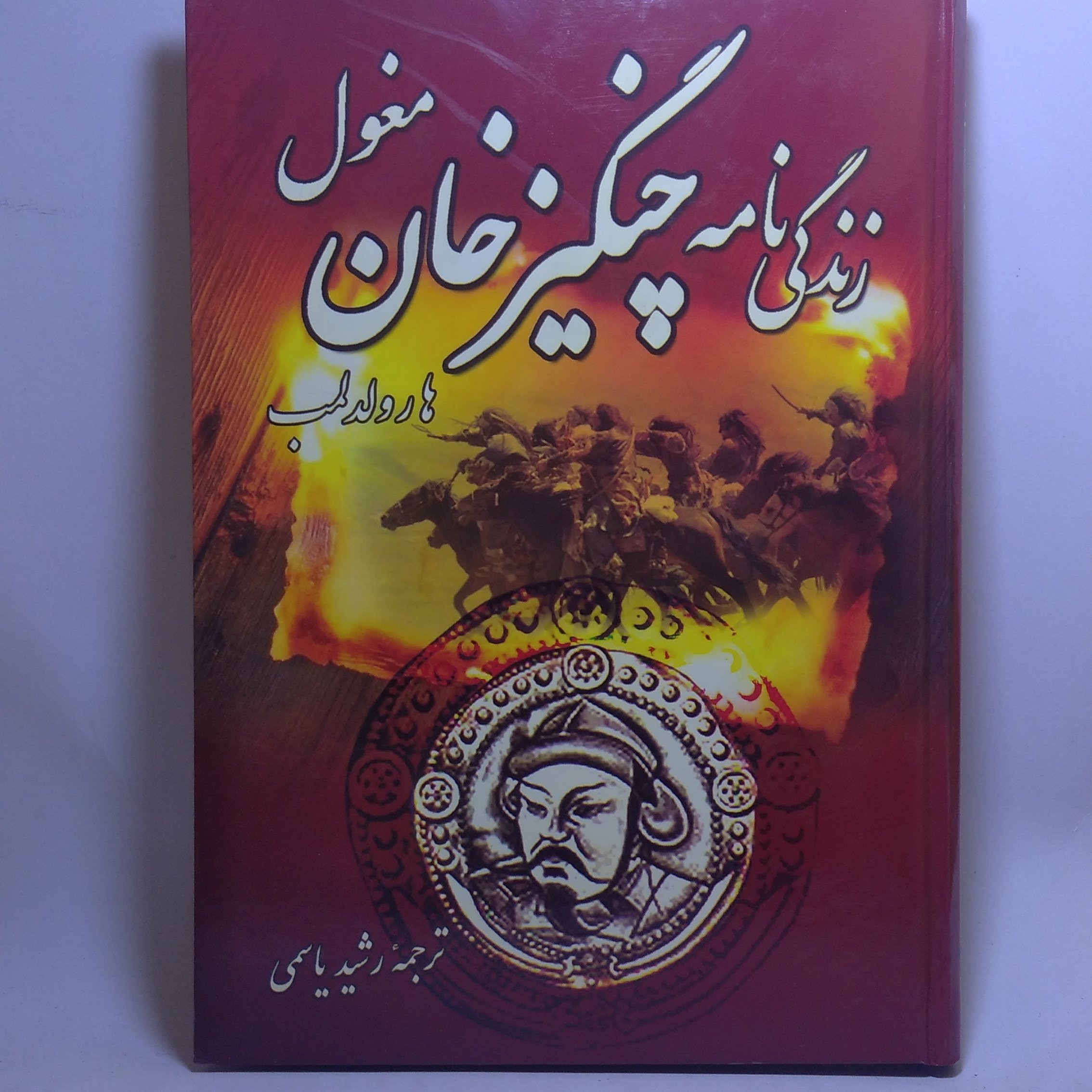 کتاب زندگی نامه چنگیز خان مغول