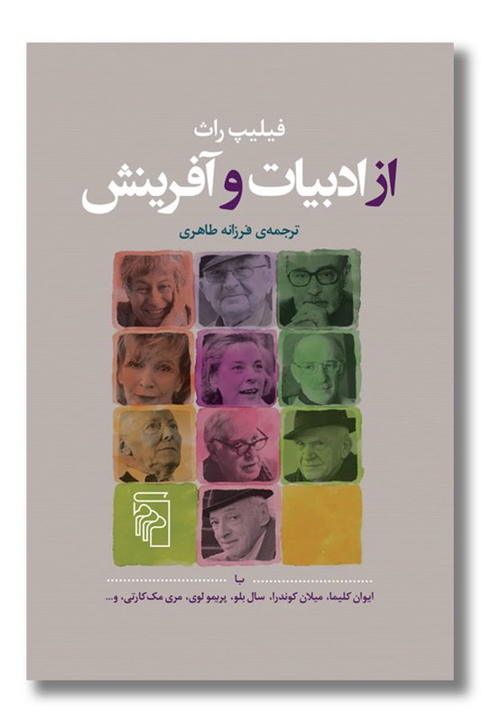 کتاب از ادبیات و آفرینش