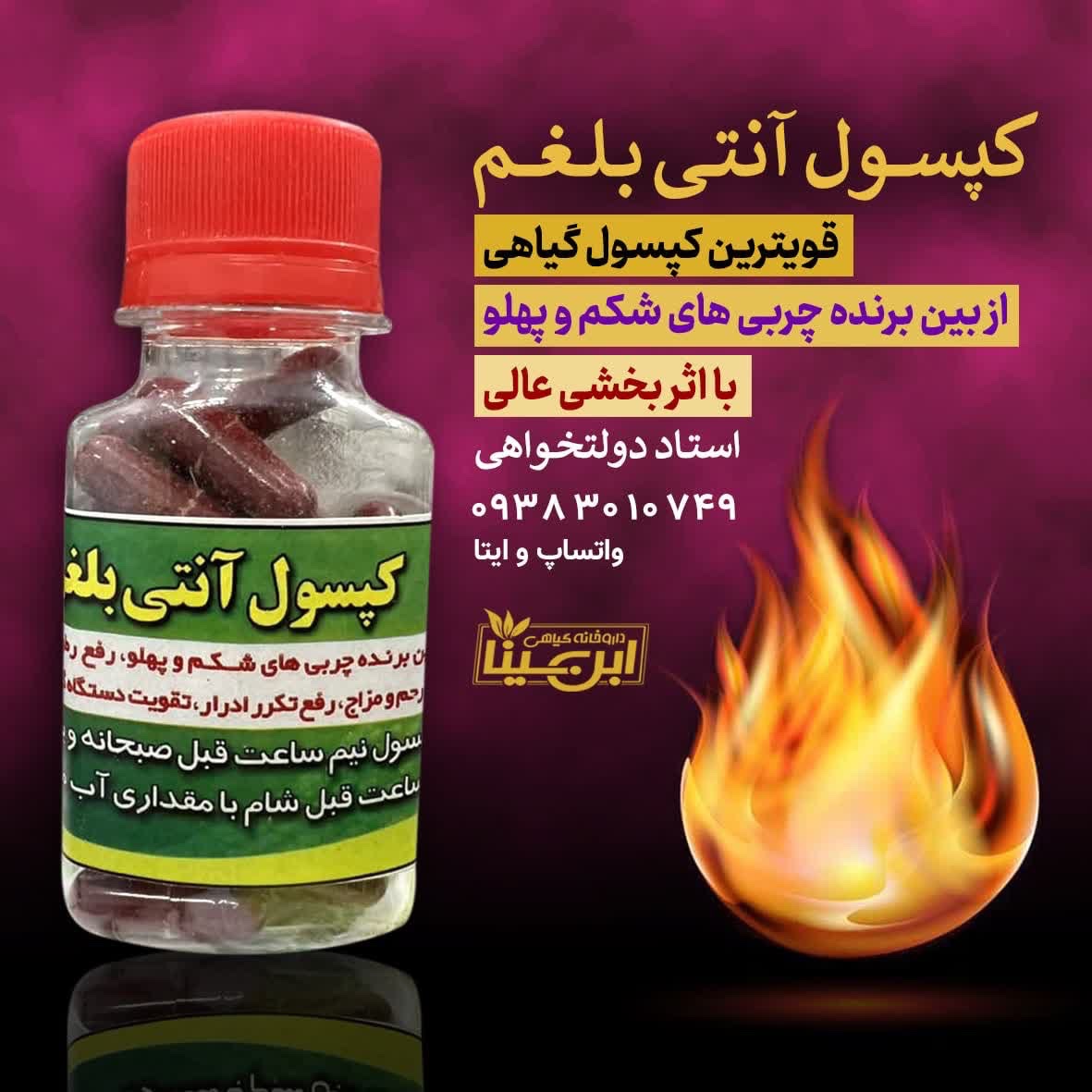 ترکیب رفع کننده بلغم شکم و معده