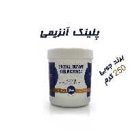 پیلینگ آنزیمی جوبی 250 گرم اصل