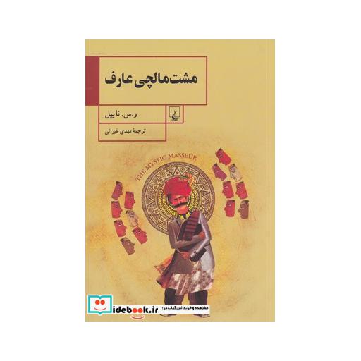 کتاب مشتمالچی عارف
