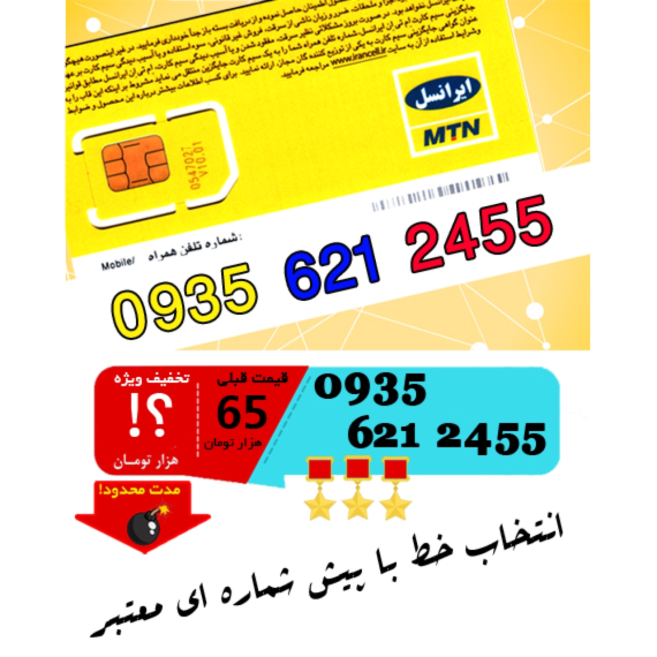 سیم کارت اعتباری ایرانسل 09356212455