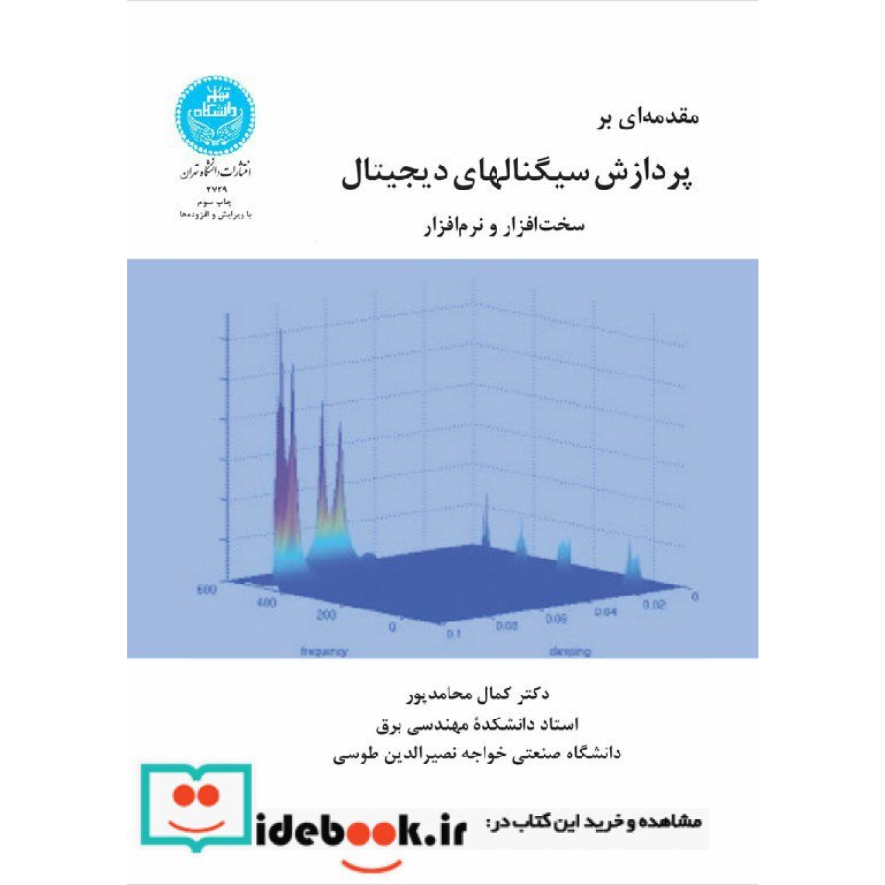 پردازش سیگنال های دیجیتال با سی دی 2729