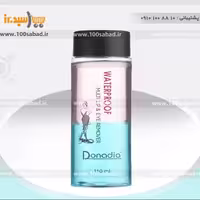 محلوا پاک کننده آرایش دوفاز 100 میل دنادیا Donadia
