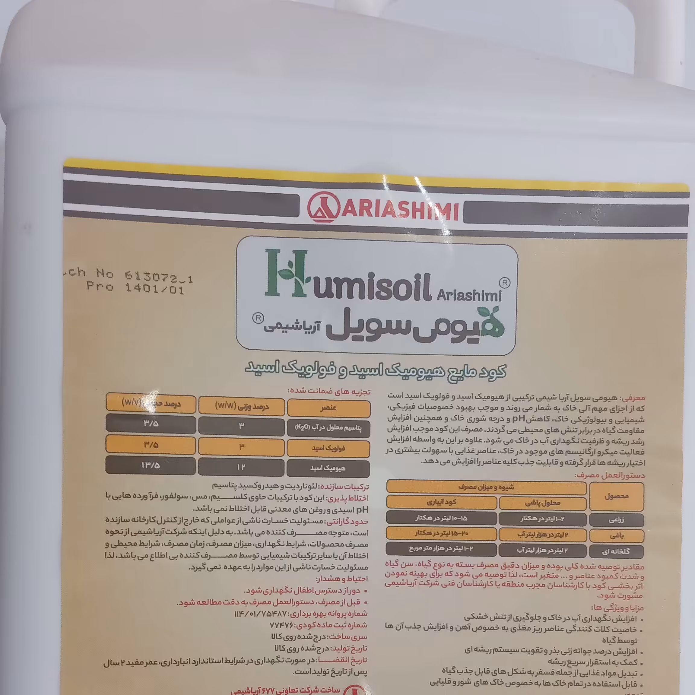 کود هیومیک اسید غنی شده هیومی سویل 5 لیتری آریا شیمی 