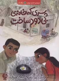 پسری که خانه ی بی دود ساخت (بچه های اطراف جهان،بنگلادش)