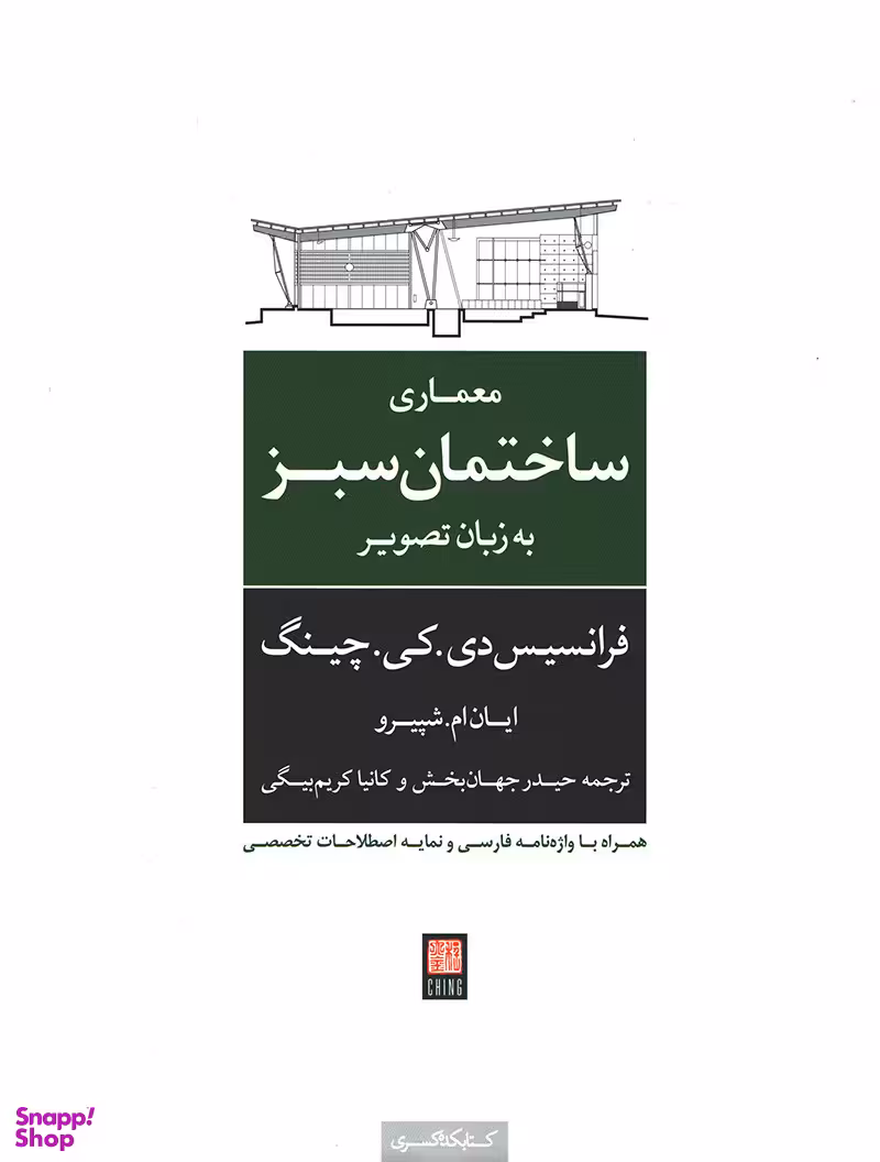 معماری از زمین تا آسمان