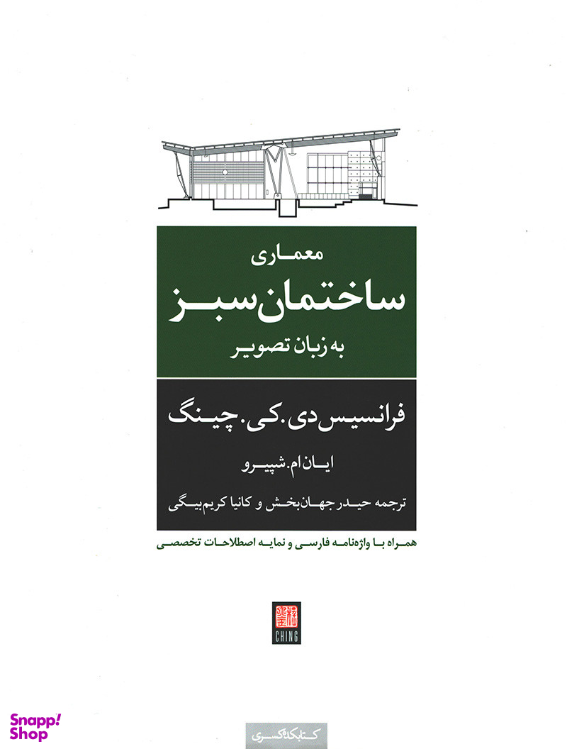 معماری از زمین تا آسمان