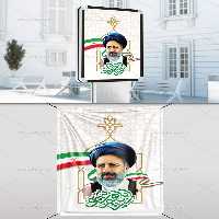 بنر لایه باز انتخابات ریاست جمهوری | گرافیک با طعم تربچه