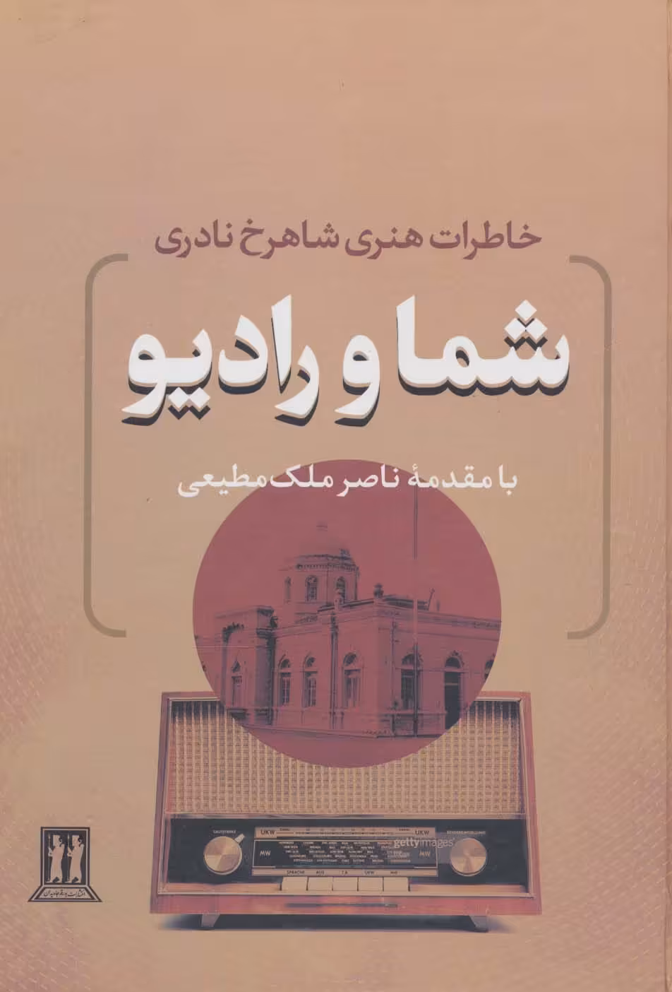 کتاب شما و رادیو