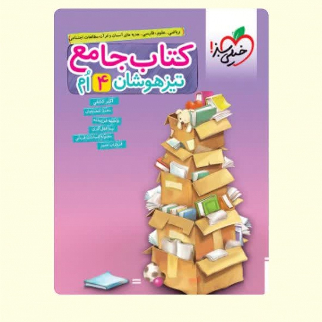 کتاب خیلی سبز جامع تیز هوشان چهارم دبستان