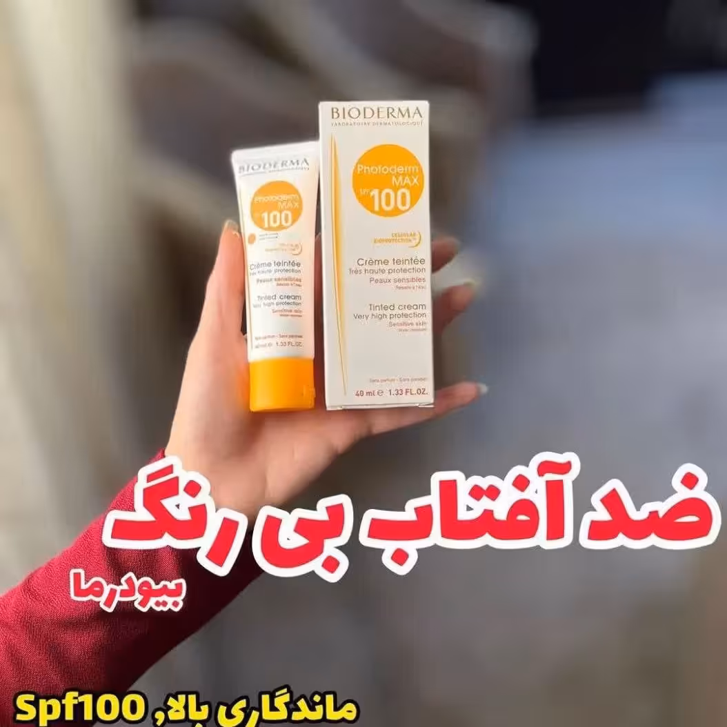 ضدآفتاب اسپات بیودرما