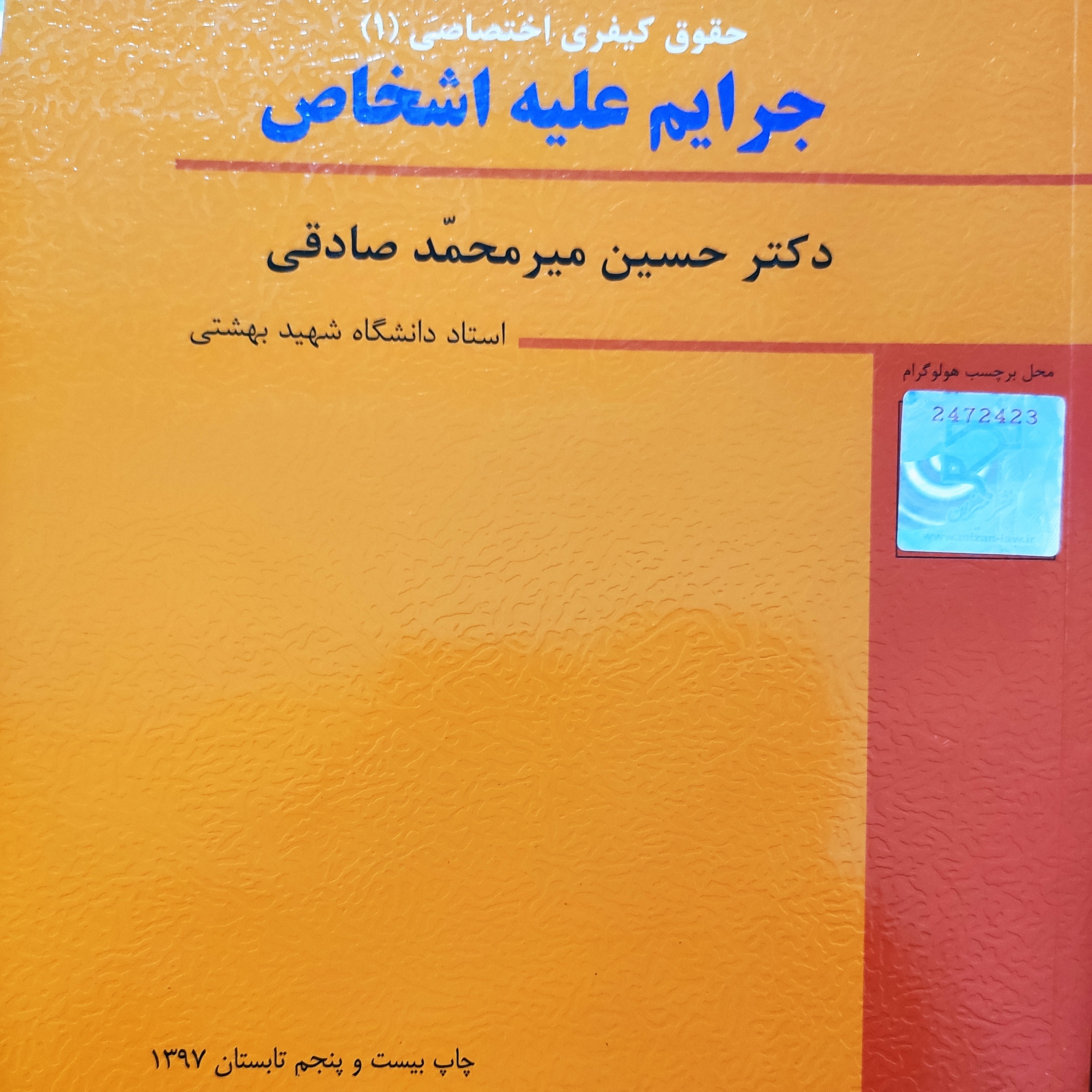 کتاب جرایم علیه اشخاص