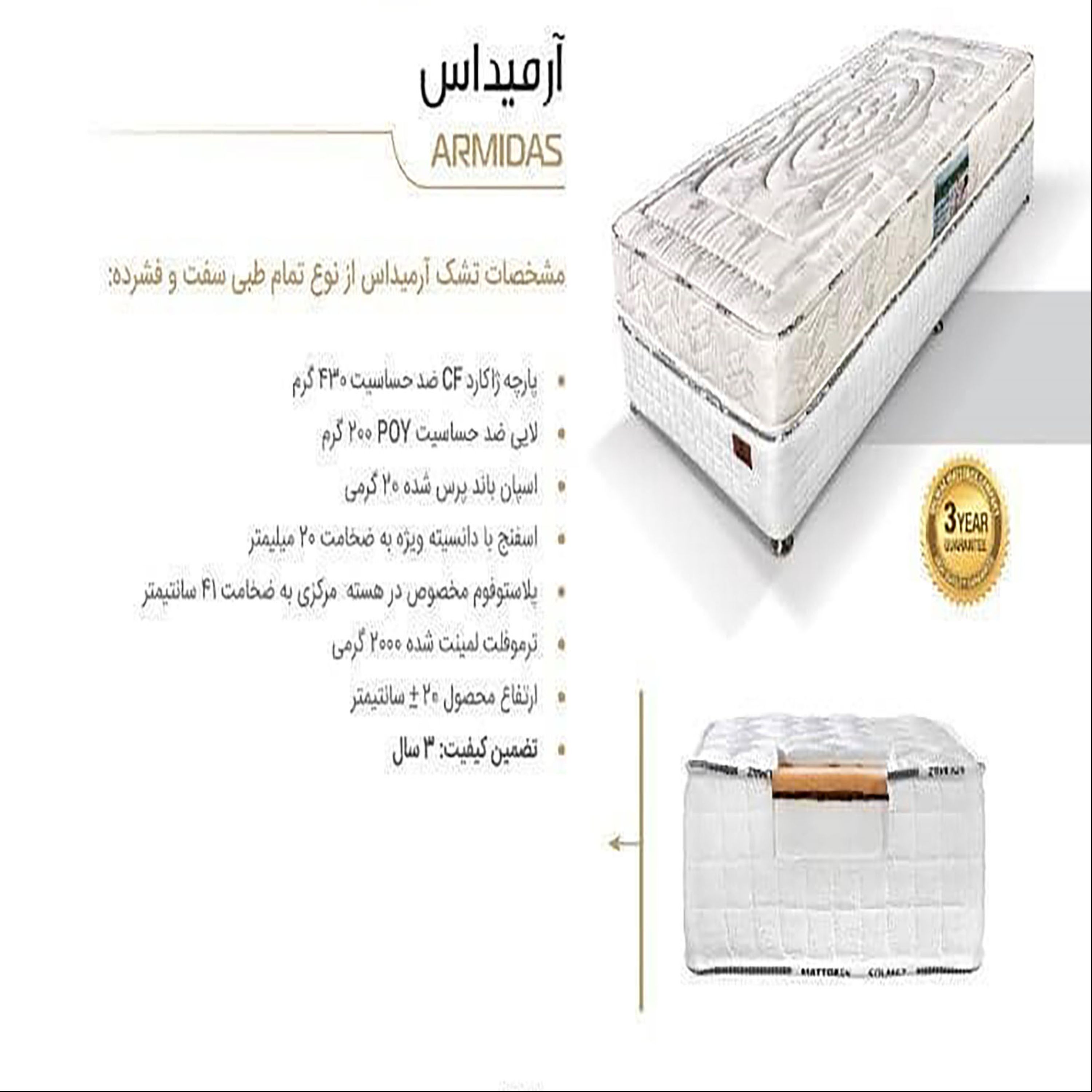 تشک خوشخواب مدل آرمیداس 90