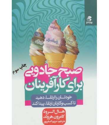 کتاب صبح جادویی برای کارآفرینان