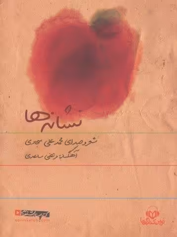 کتاب سخنگو نشانه ها (باقاب)