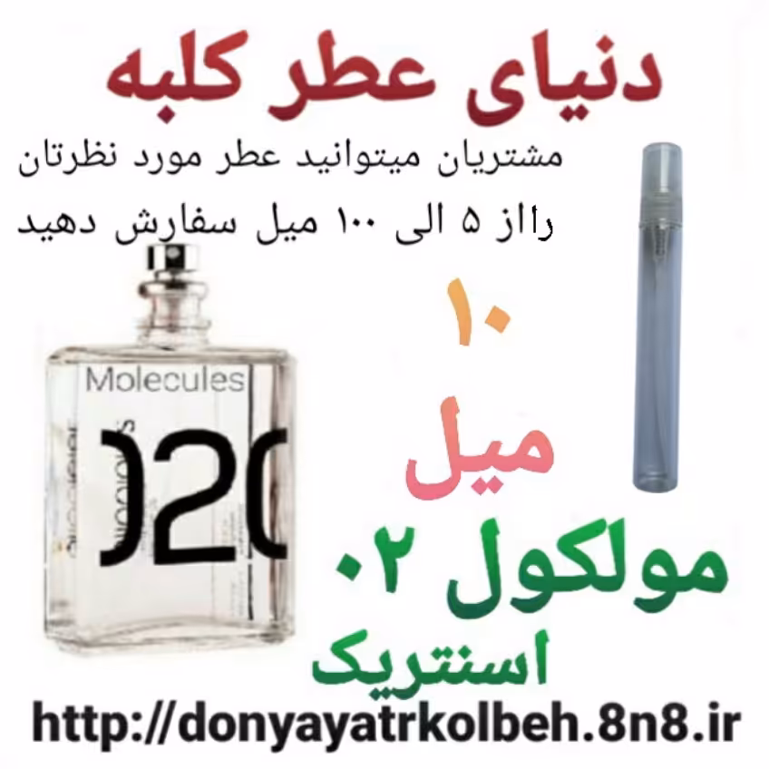 عطر مولکول 02 کاربنل Hi Top ادکلنی 10 میل