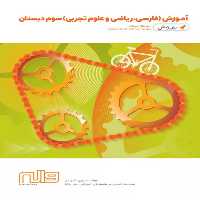 آموزش (فارسی،ریاضی،علوم )سوم ابتدایی بهروش واله