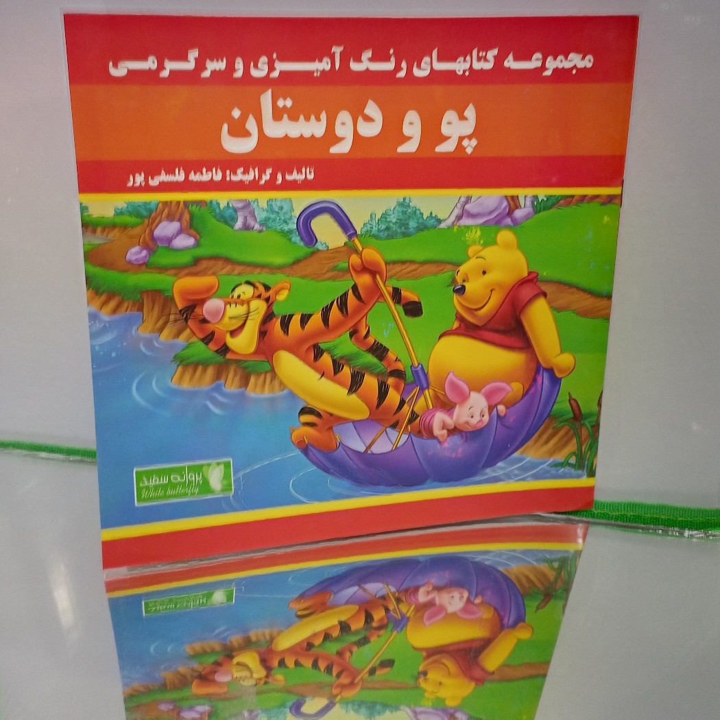 کتاب رنگ امیزی و سرگرمی پو و دوستان پشت کتاب وایت بردی به همراه یک عدد پاکن مگنتی تخته وایت برد