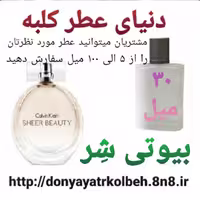 عطر بیوتی شر  30 میل