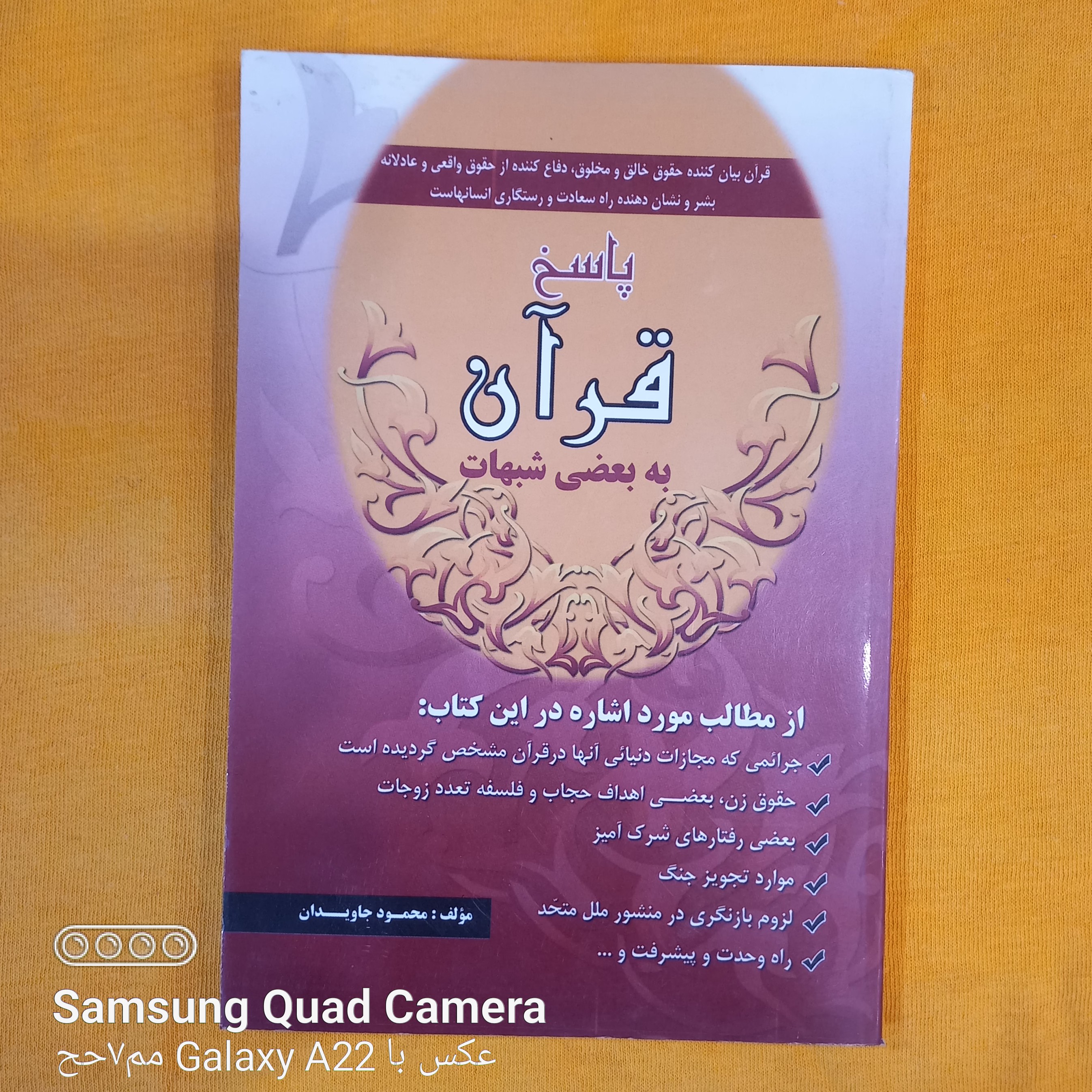 پاسخ قرآن به بعضی شبهات