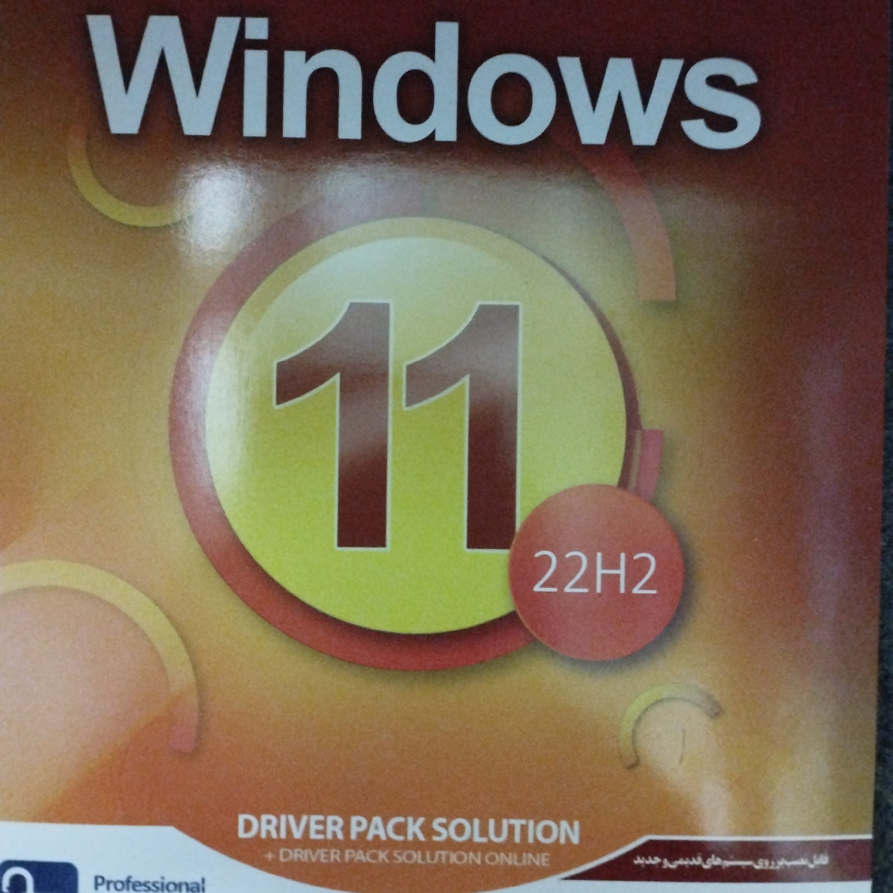 سیستم عامل ویندوز11(22H2)به همراه درایور پک(سازگار باسیتمهای قدیمی)به همراه هدیه انتی ویروس اورجینال 2کاربر