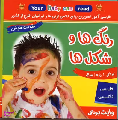 کتاب کارت رنگ ها و شکل ها انتشارات فرهنگ و هنر