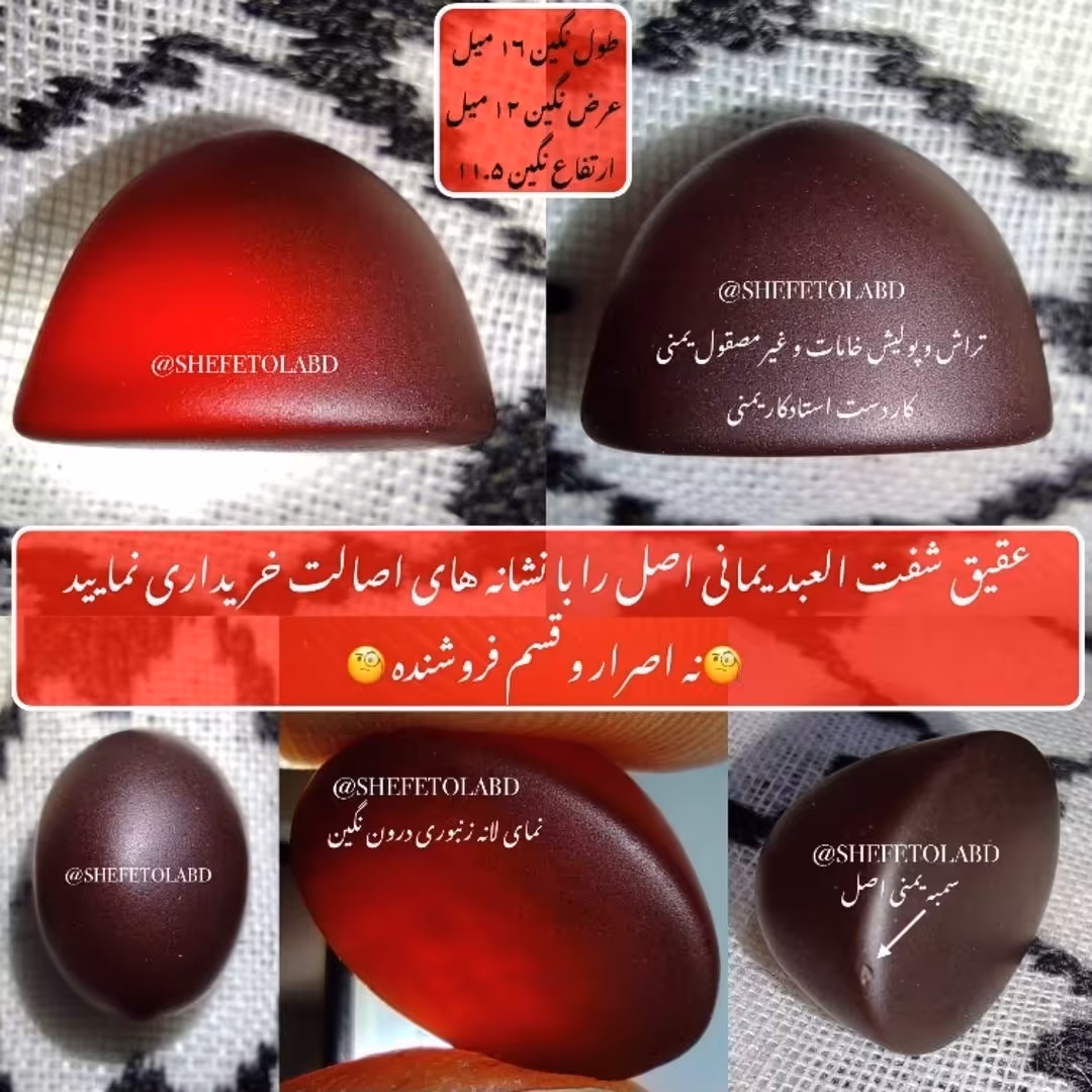 عقیق شفت العبد یمانی تمری کله قندی