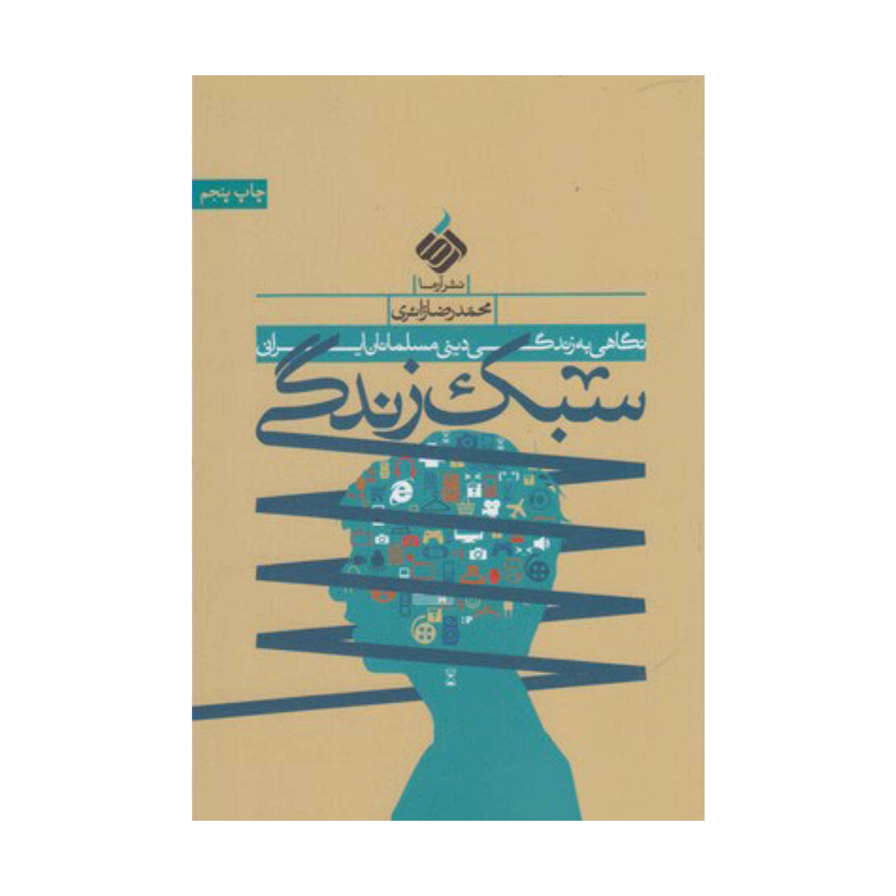 سبک زندگی