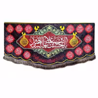 پرچم مخمل مدل محرم امام حسین طرح یا حسین بن علی ایهاالشهید

