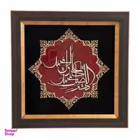 تابلو معرق هُم آدیس سری عقیق طرح خوشنویسی «صلوات» کد TA515