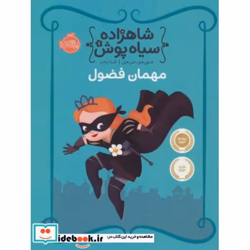 کتاب شاهزاده سیاه پوش 1