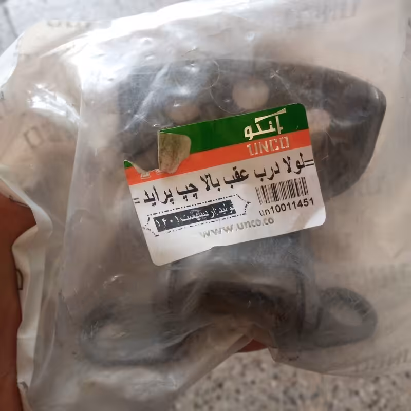 لولای درب  عقب بالا چپ پراید - پس کرایه و بسته بندی برعهده مشتری